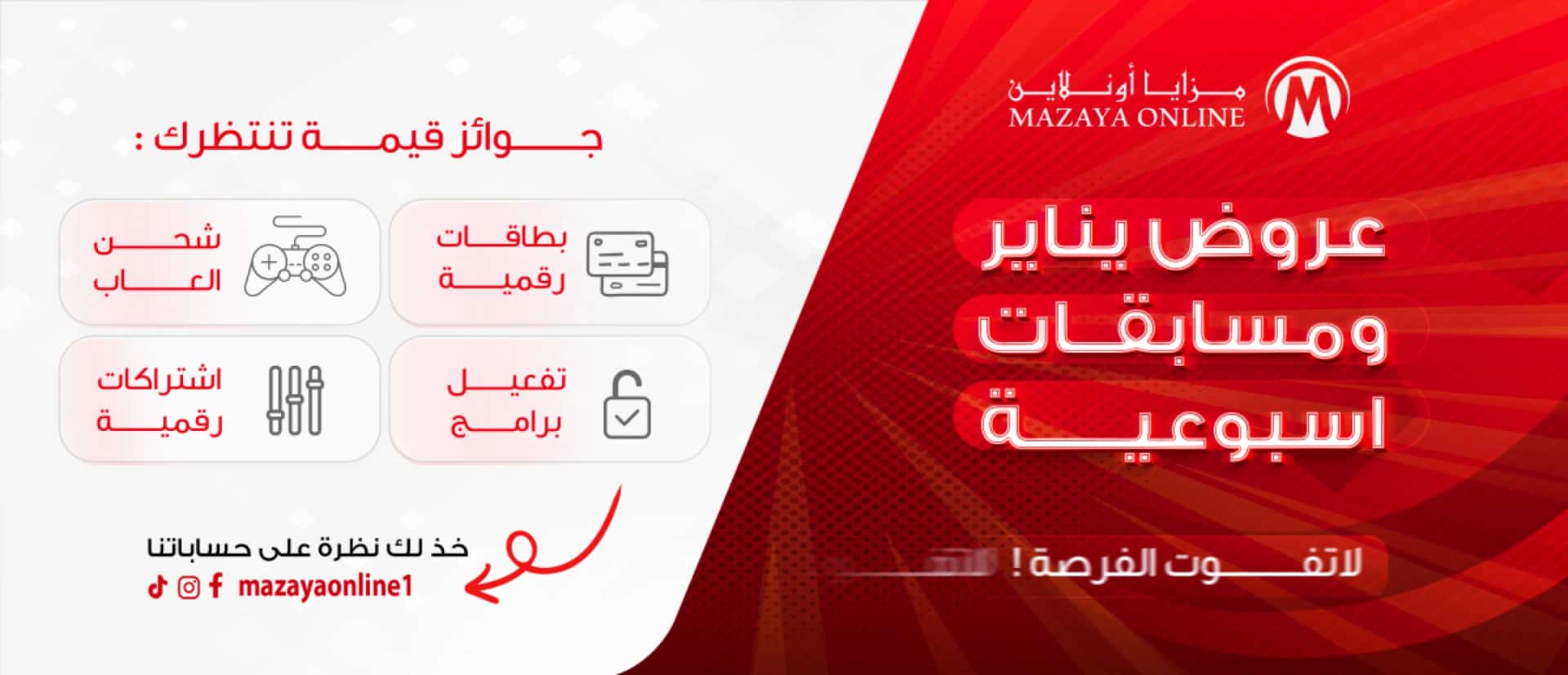 مزايا أونلاين – الشحن الرقمي الموثوق