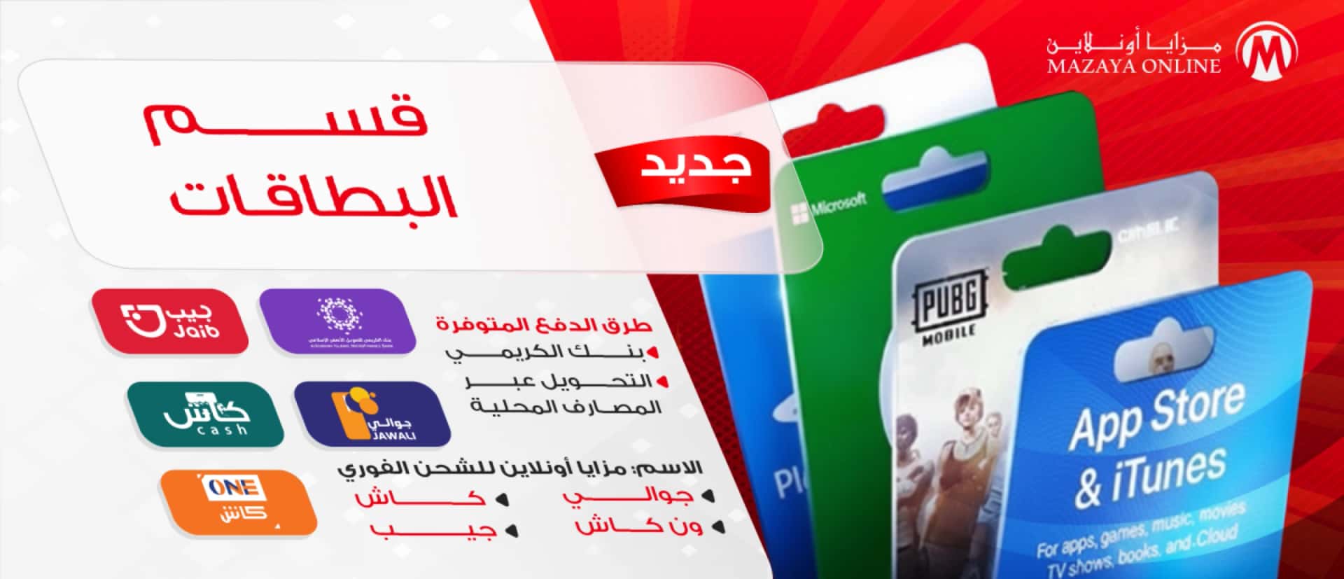 مزايا أونلاين – الشحن الرقمي الموثوق