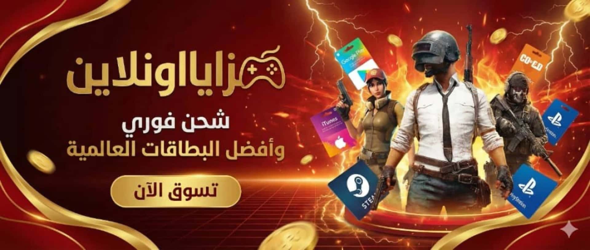 مزايا أونلاين – الشحن الرقمي الموثوق