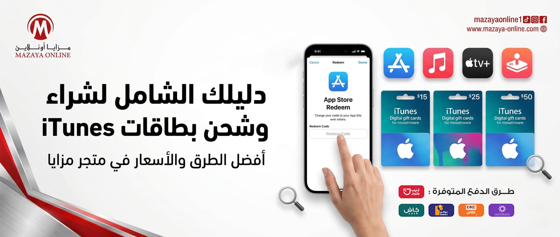 دليلك الشامل لشراء بطاقات ايتونز بأفضل الأسعار | مزايا اونلاين