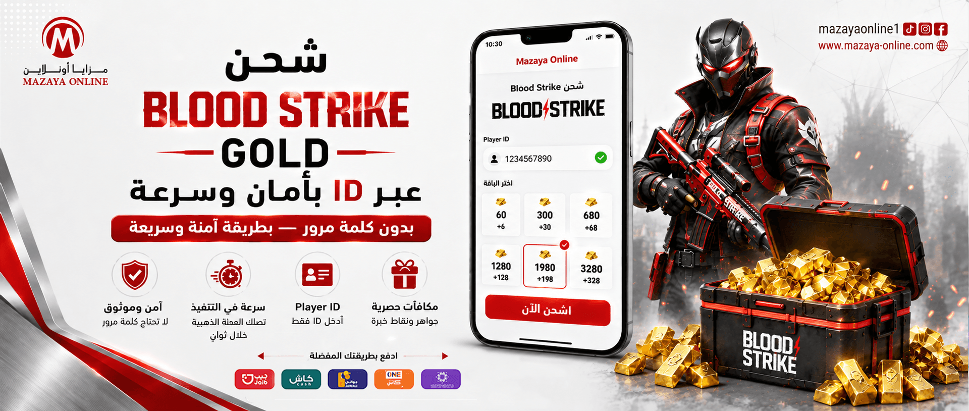 طريقة شحن Gold لعبة Blood Strike عبر الـ ID بأمان وسرعة | مزايا أونلاين