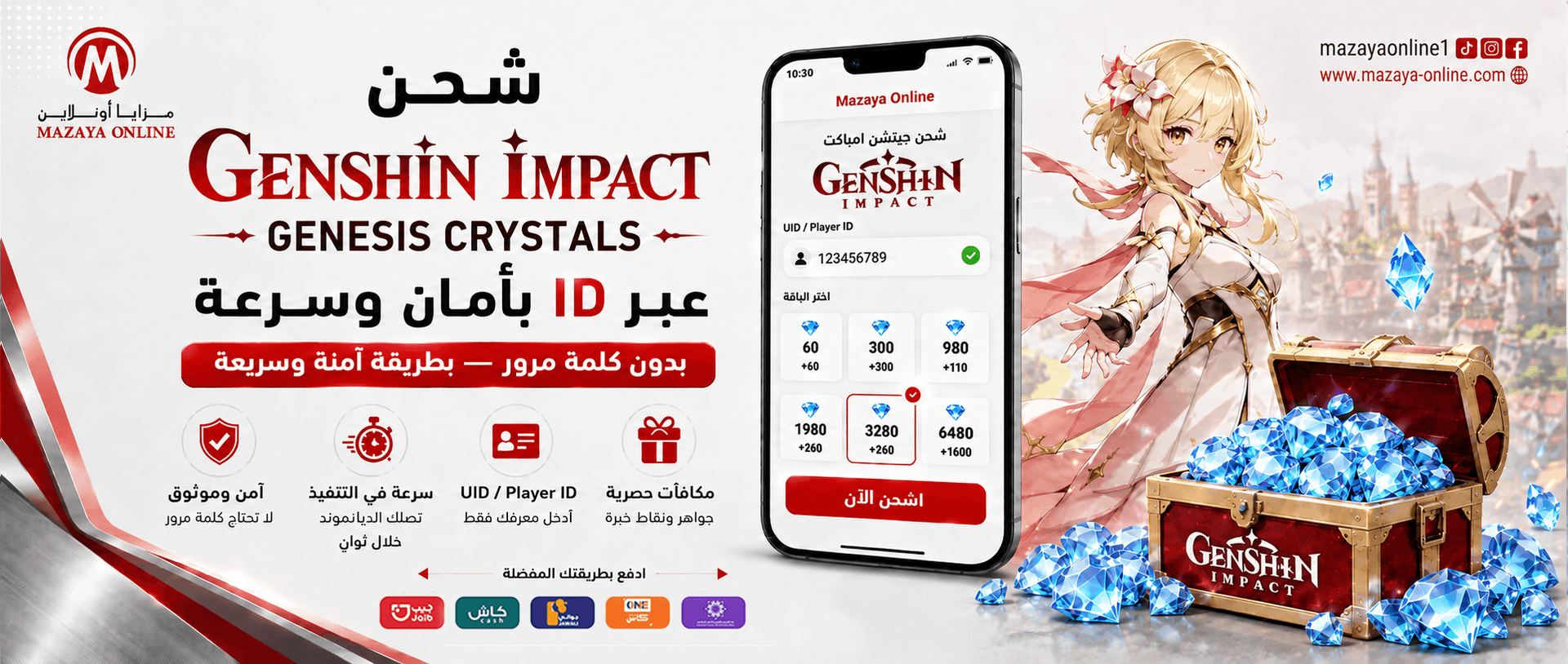 طريقة شحن Genesis Crystals لعبة Genshin Impact بأمان وسرعة | مزايا أونلاين