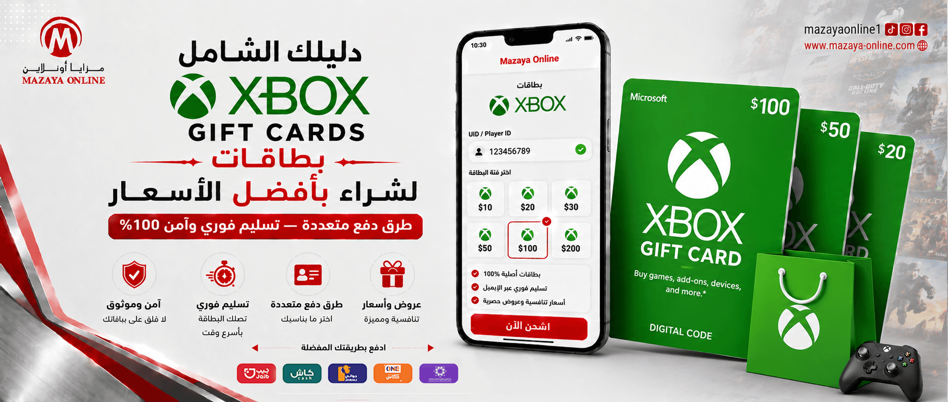 دليلك الشامل لشراء بطاقات Xbox Gift Cards بأفضل الأسعار | مزايا أونلاين