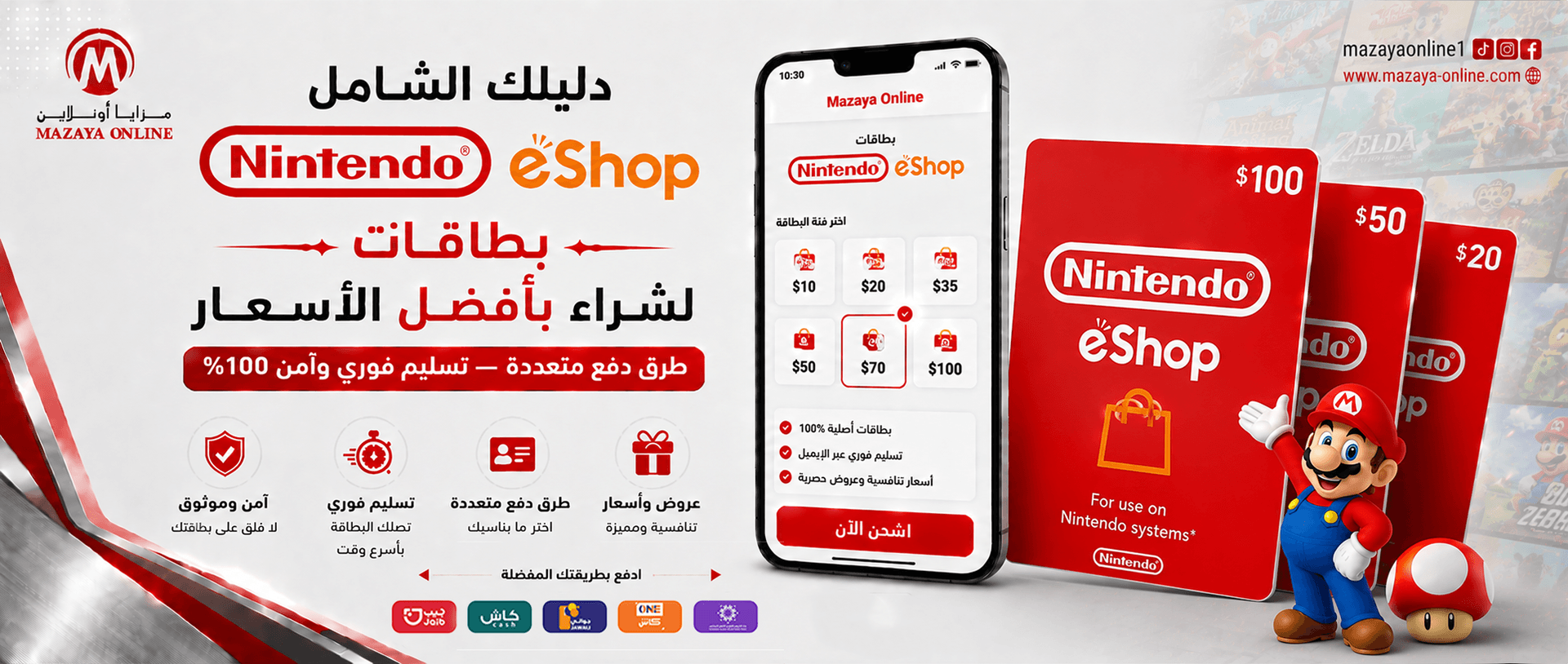دليلك الشامل لشراء بطاقات Nintendo eShop بأفضل الأسعار | مزايا أونلاين