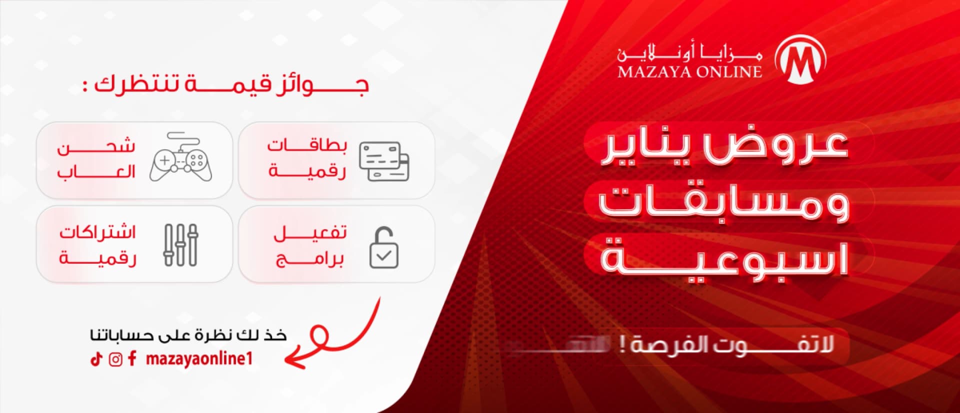 مزايا أونلاين – الشحن الرقمي الموثوق