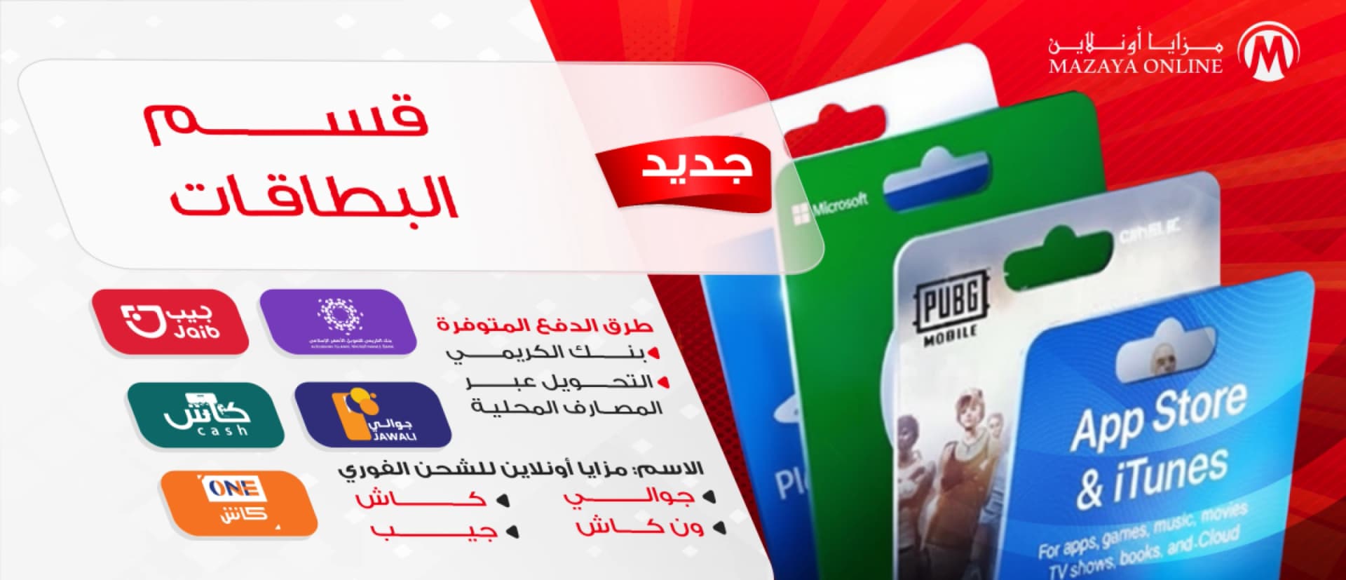 مزايا أونلاين – الشحن الرقمي الموثوق