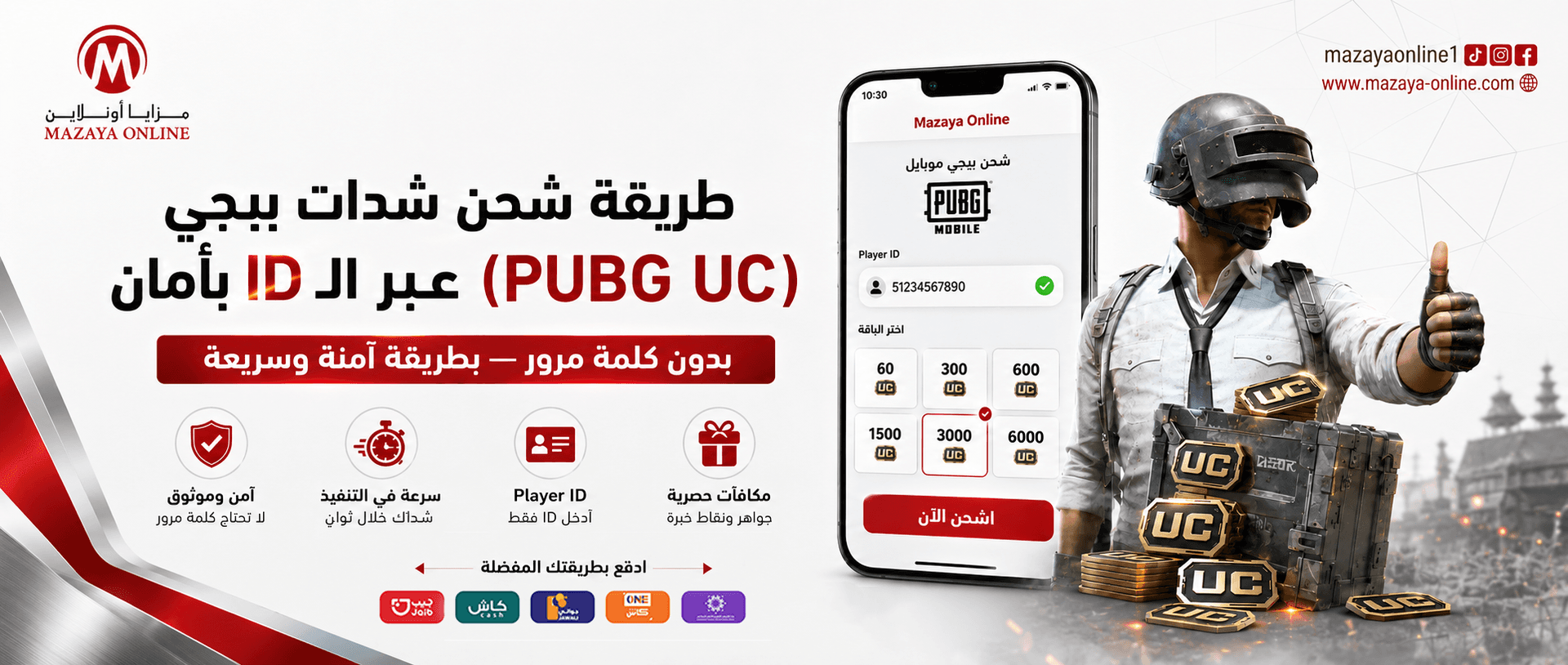 طريقة شحن شدات ببجي (PUBG UC) عبر الـ ID بأمان | مزايا أونلاين